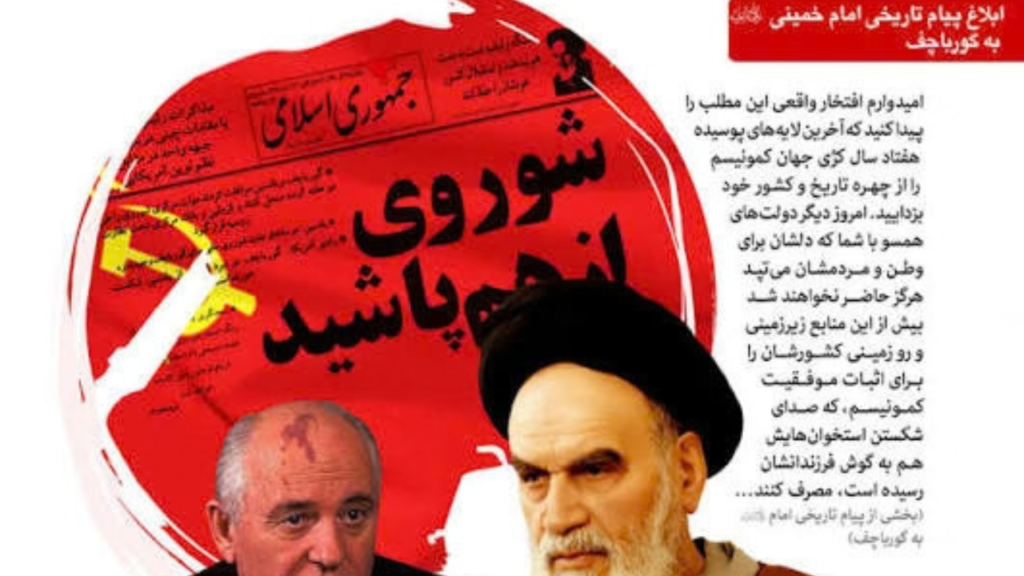Lettera di Khomeini a Gorbaciov